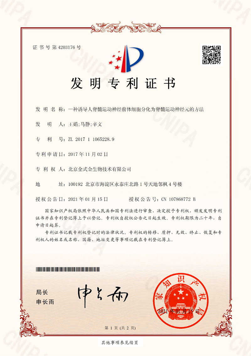 喜訊，全式金獲兩項發(fā)明專利