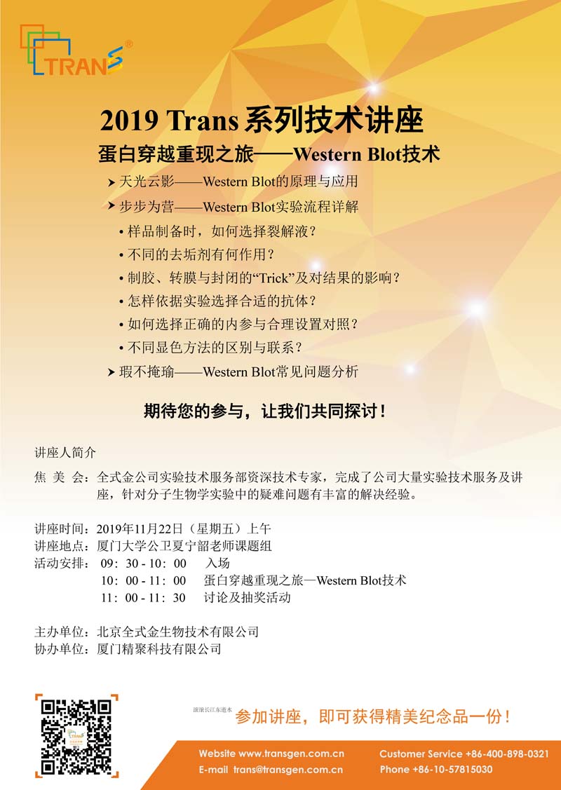 2019 Trans系列技術(shù)講座之一百五十三---廈門大學