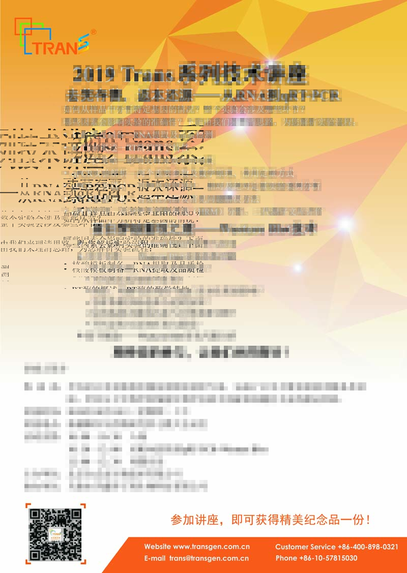 2019 Trans系列技術講座之一百三十---新疆維吾爾藥物研究所