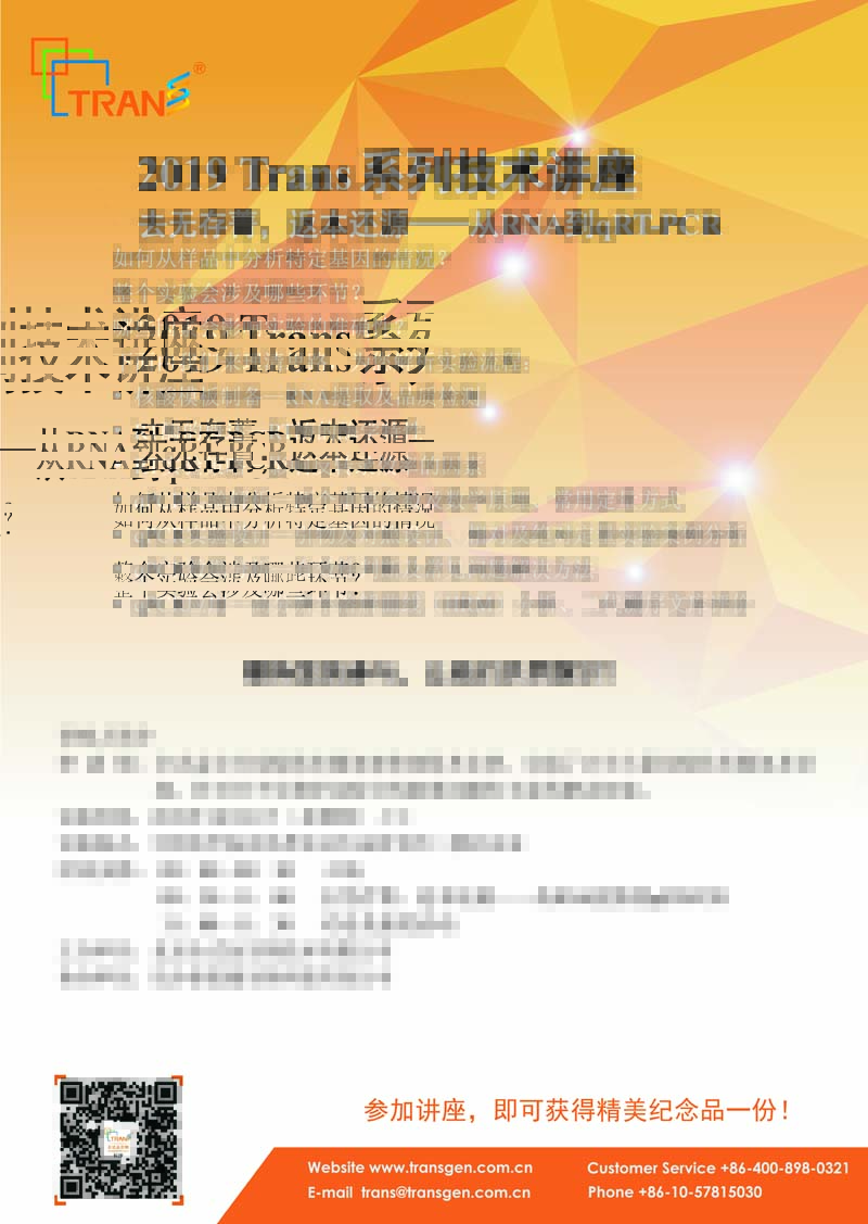 2019 Trans系列技術(shù)講座之一百二十四---中國(guó)科學(xué)院亞熱帶農(nóng)業(yè)生態(tài)研究所
