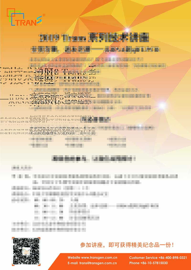 2019 Trans系列技術講座之一百二十一---中南大學湘雅醫(yī)院